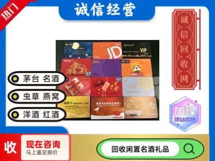 博罗县回收网购卡